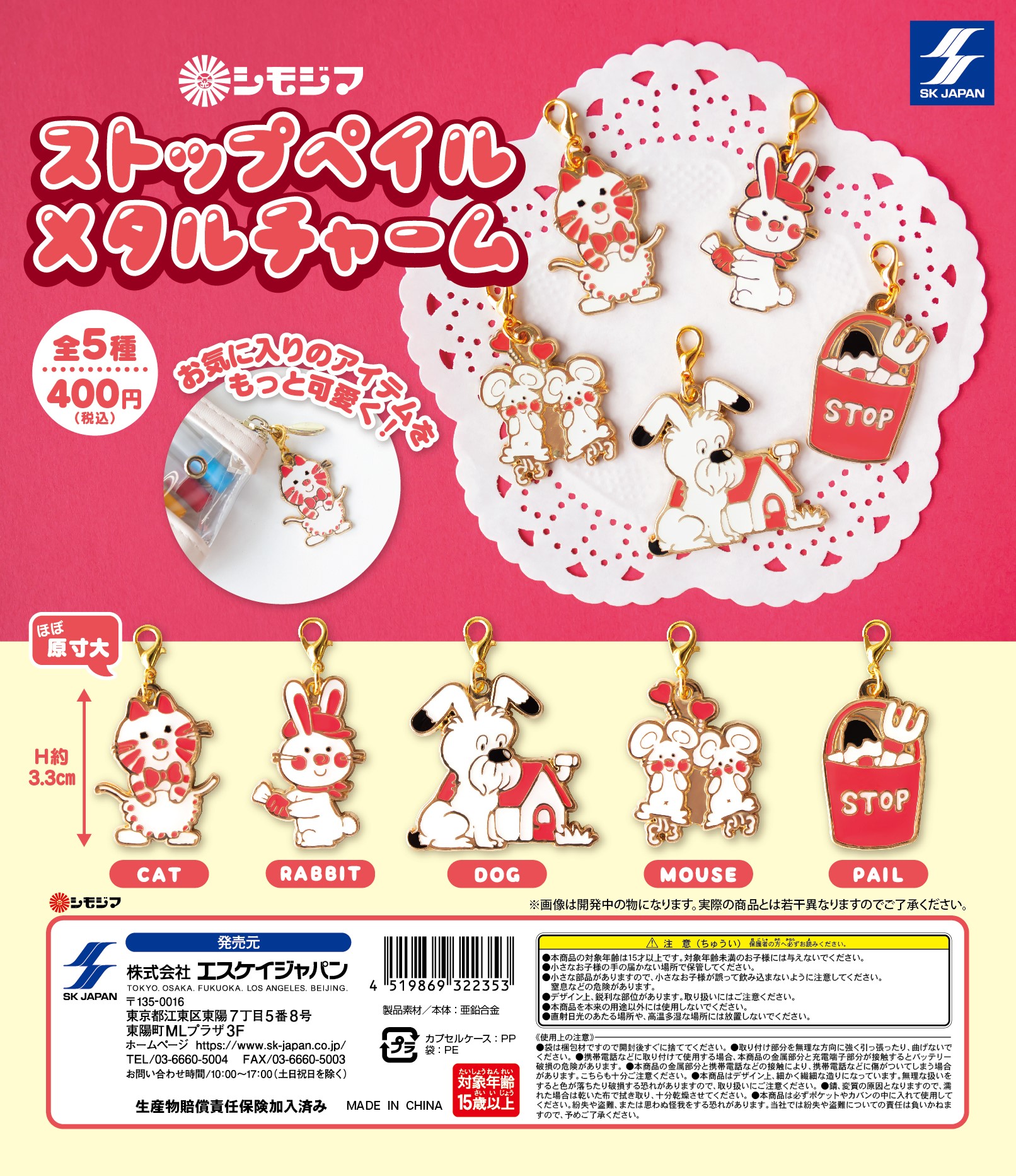 カプセルトイ「シモジマ ストップペイルメタルチャーム」｜カプセル 