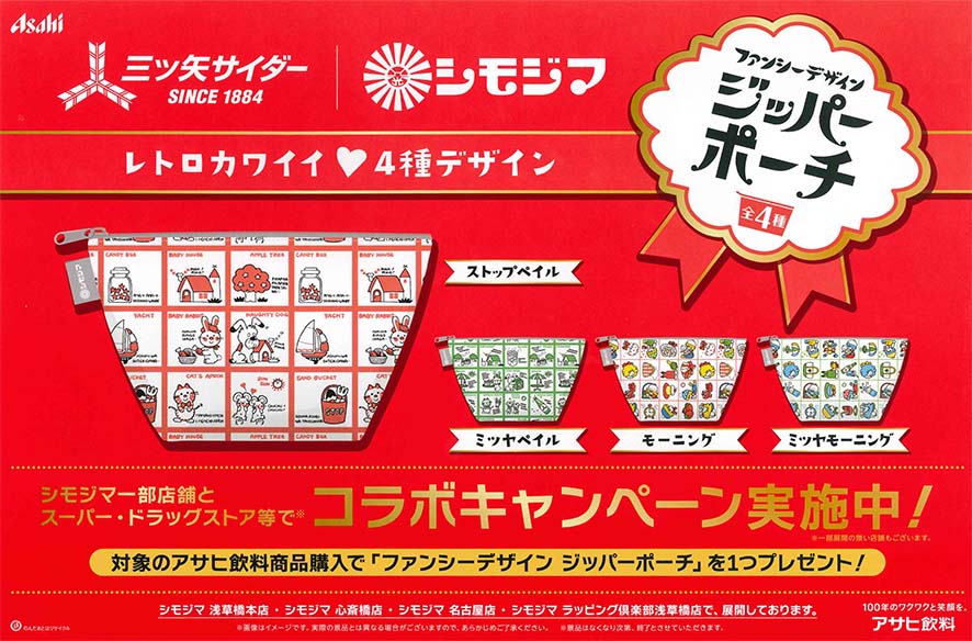 三ツ矢の日”に向け、三ツ矢サイダーとのコラボ企画が実現！｜”三ツ矢の