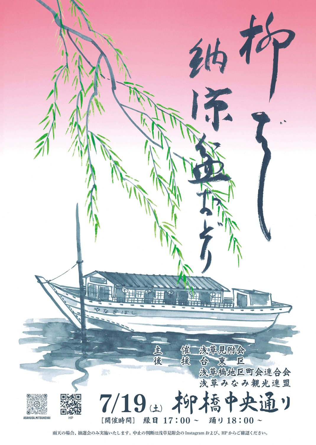 橋蔵なぞときラリー『下町道中膝栗毛～人形オトワと謎の商人〜』に協力