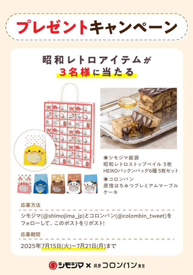 【Xコラボキャンペーン】コロンバンとのキャンペーン実施中！（7月15日～7月21日）