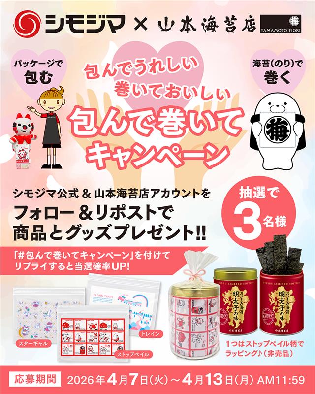 【Xコラボキャンペーン】山本海苔店とのキャンペーン実施中！（4月7日～4月13日）