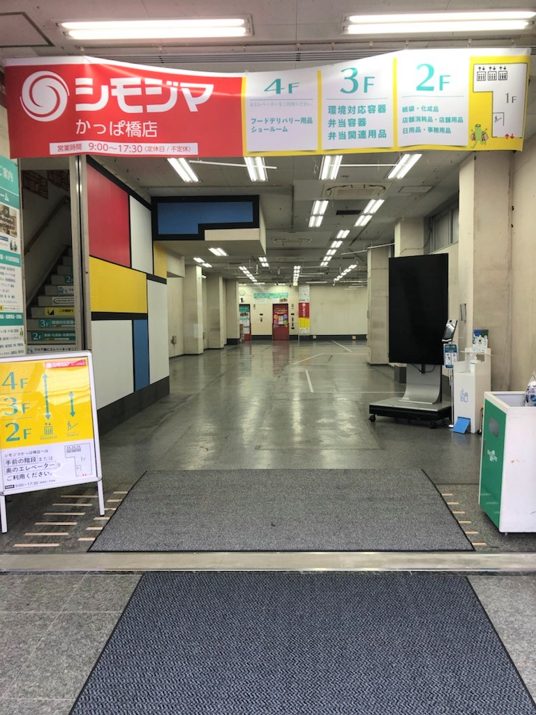 かっぱ橋店