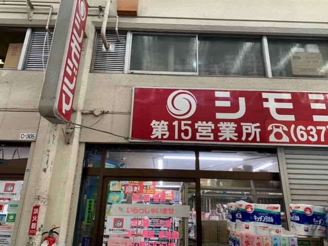 シモジマ 宇都宮市場店