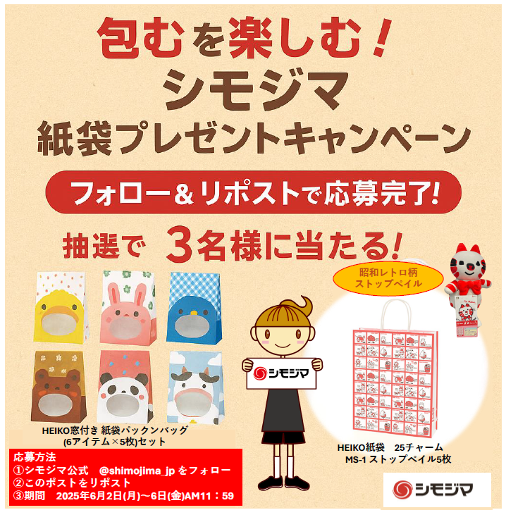 【Xキャンペーン】紙袋プレゼントキャンペーン実施中！（6月2日～6月6日）