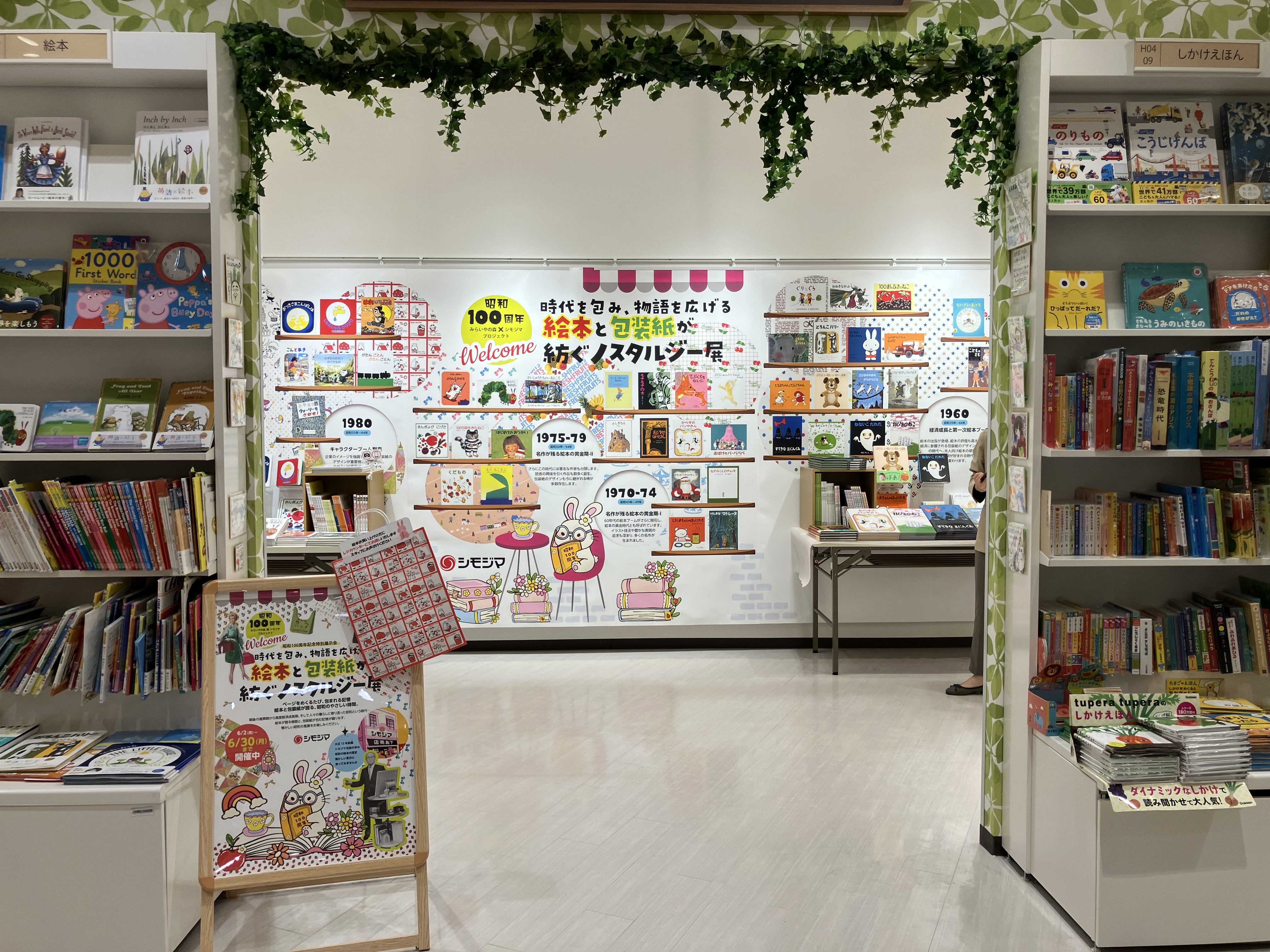 未来屋書店川口店「みらいやの森」にてギャラリーを開催しました