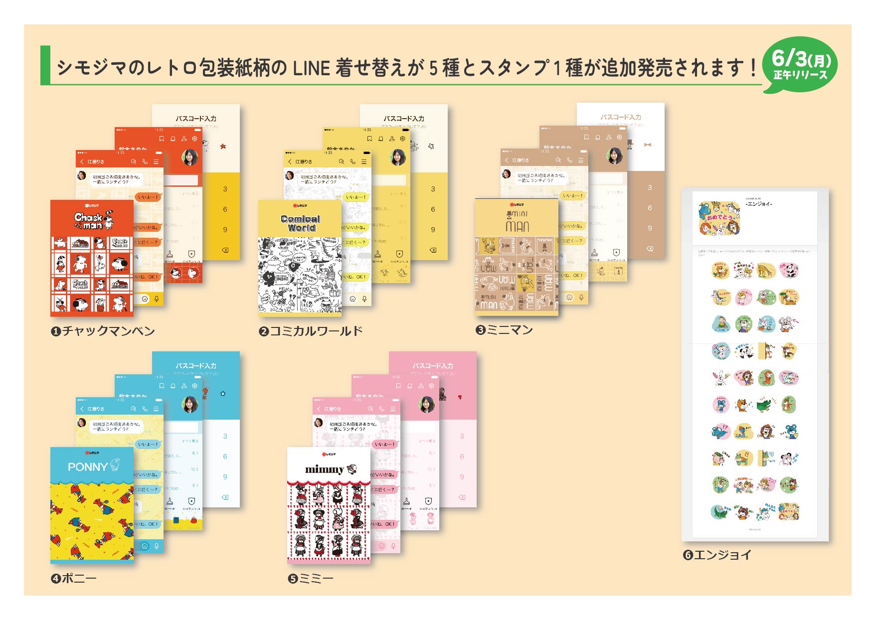 レトロな包装紙柄LINE着せ替え&スタンプ 追加発売！｜レトロな包装紙柄 