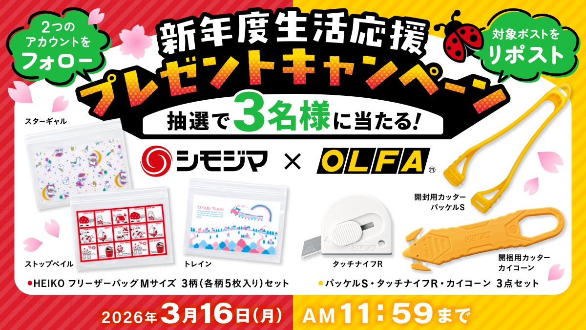 シモジマ総合カタログ「PACKAGING CATALOGUE Vol.33」発刊