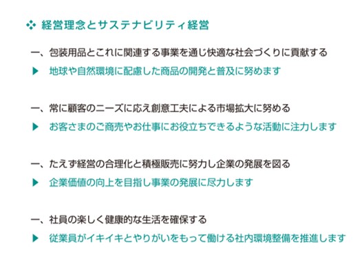 シモジマのサステナビリティの考え方