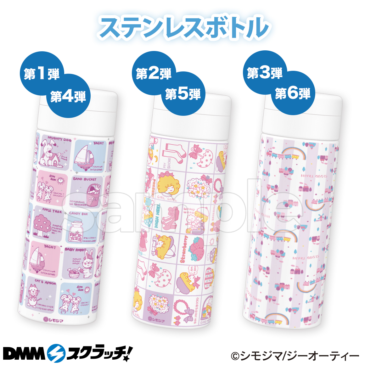 DMMスクラッチにシモジマレトロコレクションが登場！｜株式会社