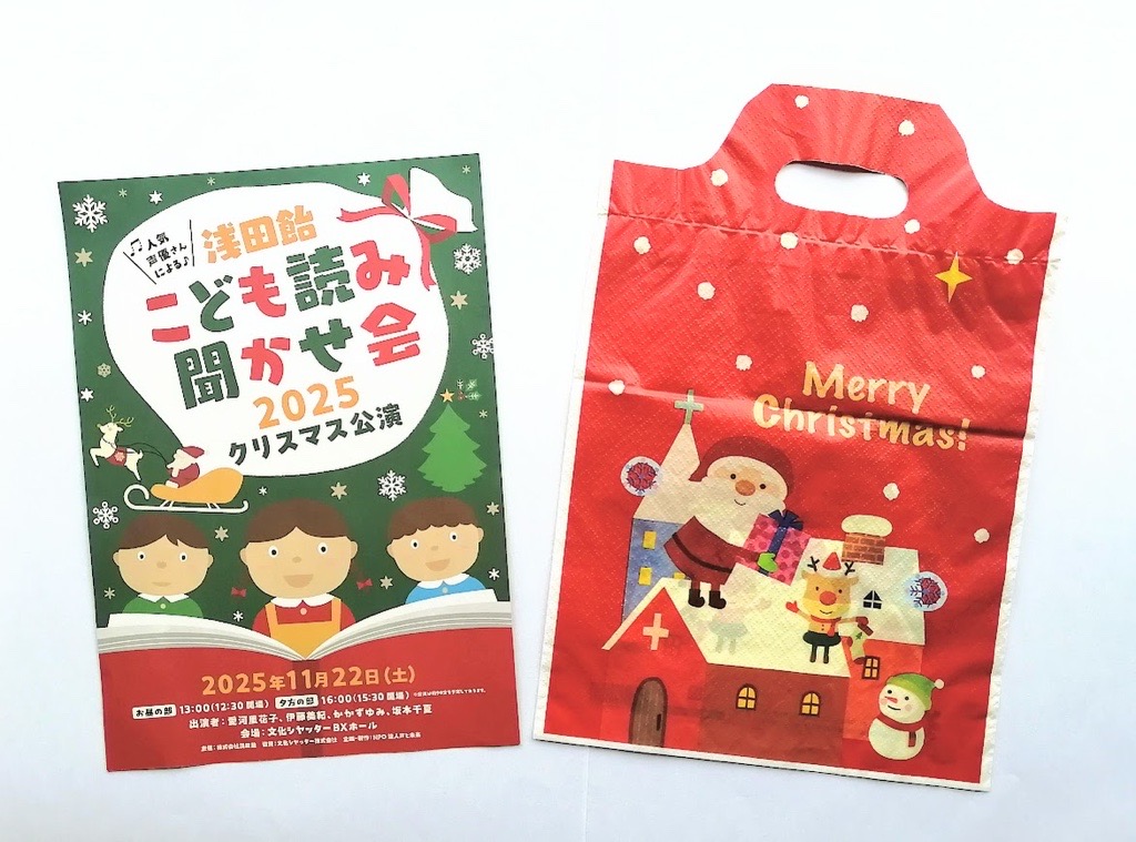 「浅田飴こども読み聞かせ会2025」クリスマス公演に商品協賛しました！