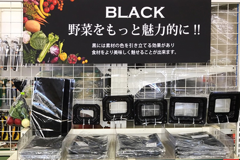 BLACKで野菜を引き立てる