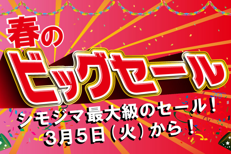 歳末大感謝祭セールのご案内