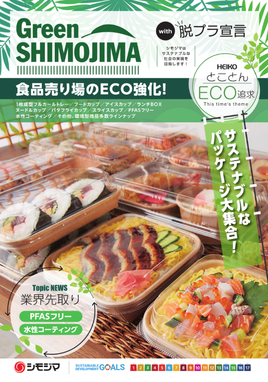 「脱プラカタログVol.4」発刊