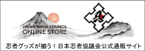 JAPAN NINJA COUNCIL ONLINE STORE