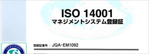 通过ISO14001认证