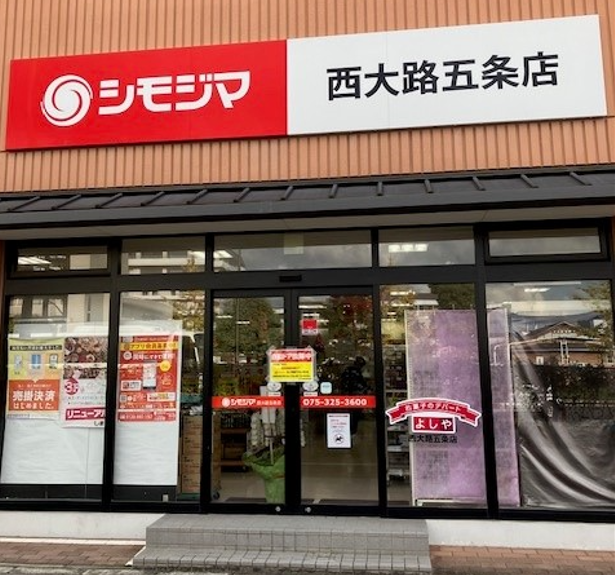 「お菓子のデパートよしや西大路五条店」オープン