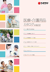 Medical & Nursing Care Catalog Vol.2