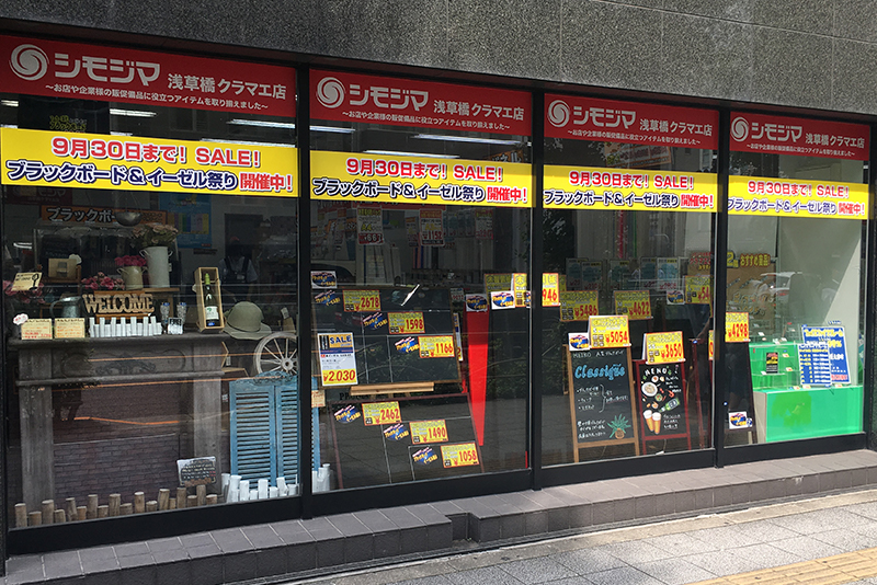 ブラックボード&イーゼル祭り開催中 ～シモジマ浅草橋クラマエ店～