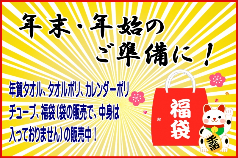 年末・年始商品続々入荷中♪ ～パッケージプラザ大宮店～