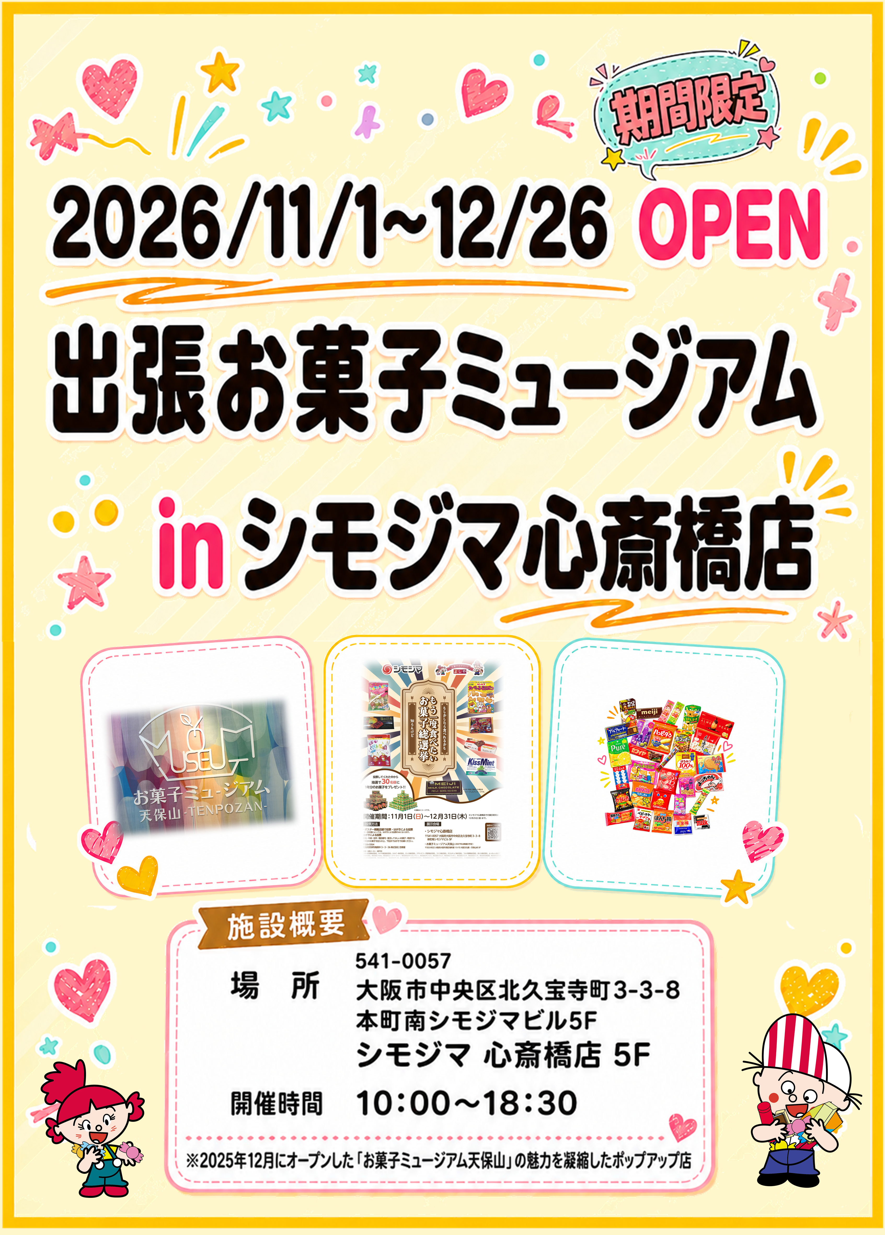「東京卍リベンジャーズ マイキーマート ポップアップストア」シモジマ心斎橋店で開催決定！ 8/8(土)～8/30(日)