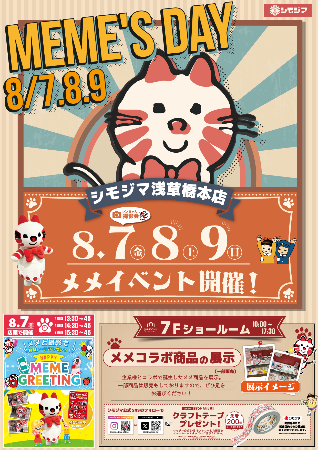 今年も開催！メメちゃんのイベントを浅草橋本店で開催！（8/7～8/9）