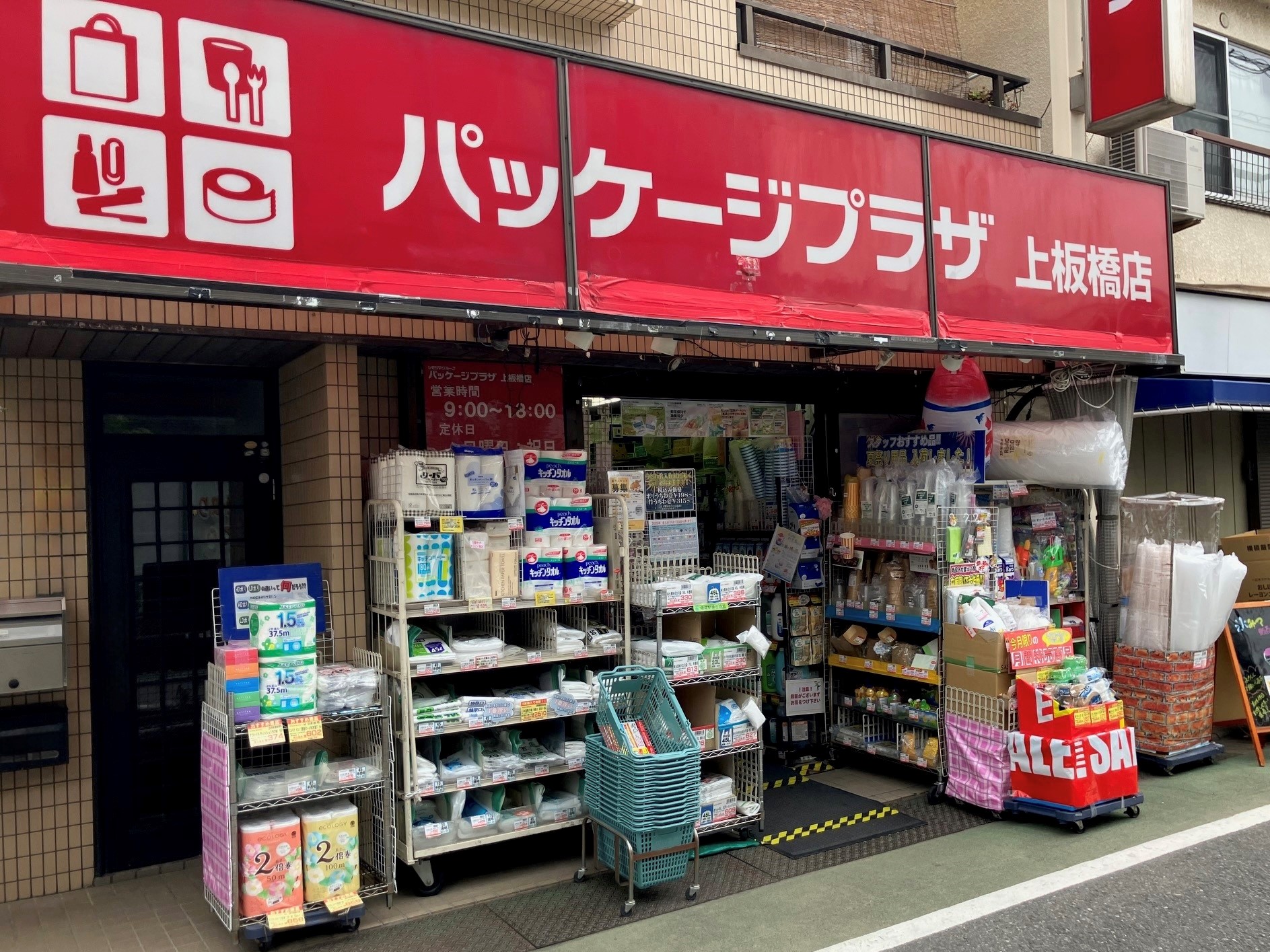 パッケージプラザ 上板橋店