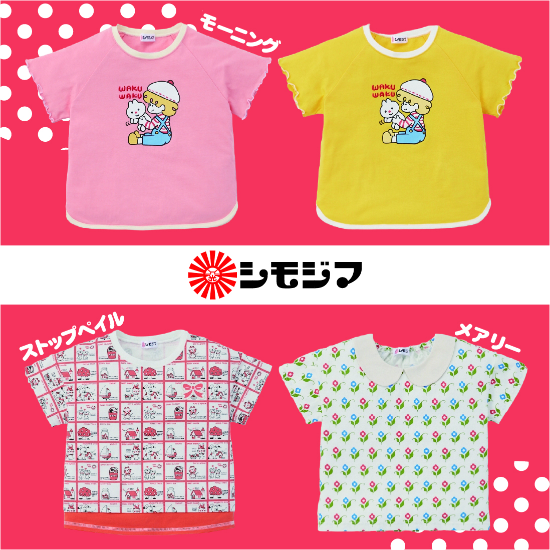 バースデイ　シモジマレトロ柄半袖Tシャツ