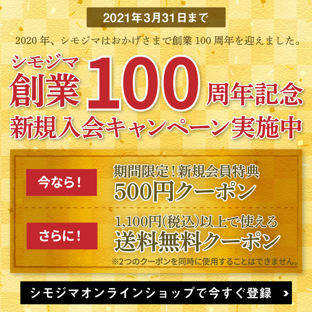 株式会社シモジマ 包装紙 紙袋 店舗用品 文房具の専門商社 株式会社シモジマ 包装紙 紙袋 店舗用品 文房具の専門商社