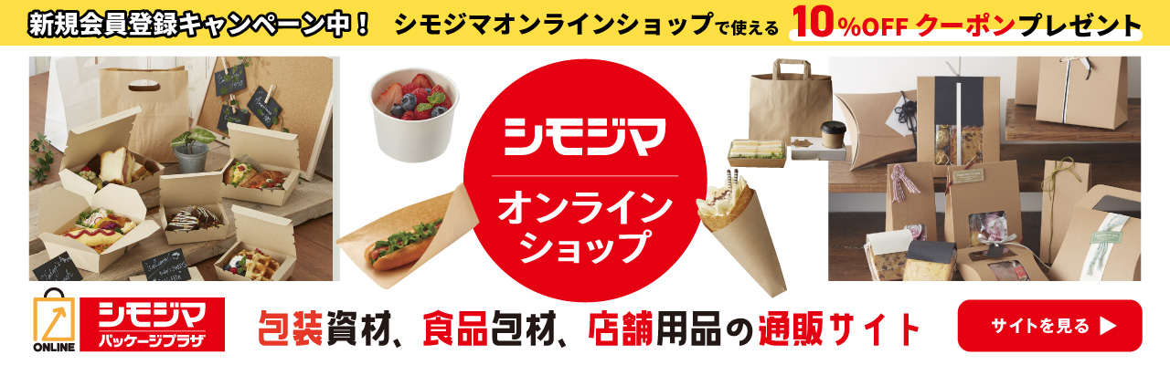 シモジマオンラインショップ