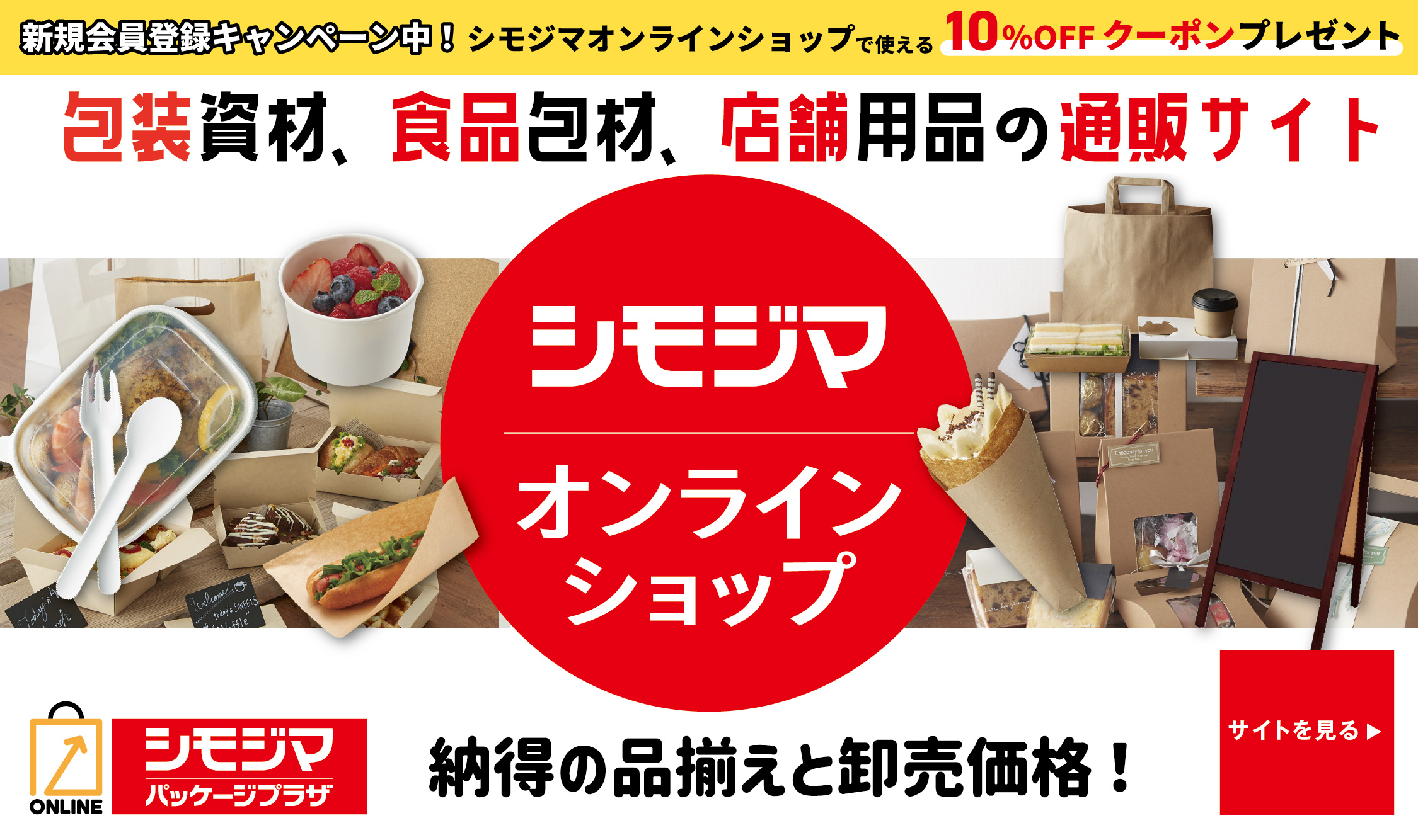 シモジマオンラインショップ