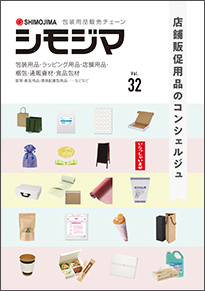 PACKAGING CATALOGUE Vol.32(2022年版)