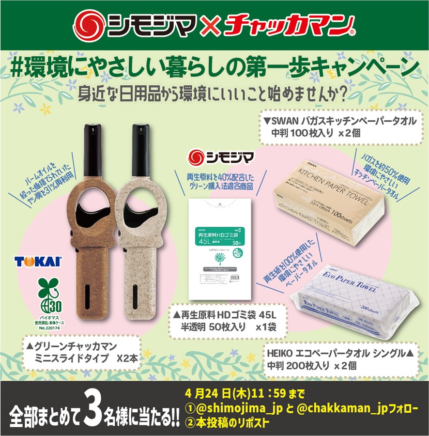 【吸血鬼すぐ死ぬ2×シモジマ】レトロファンシーコレクション発売決定！