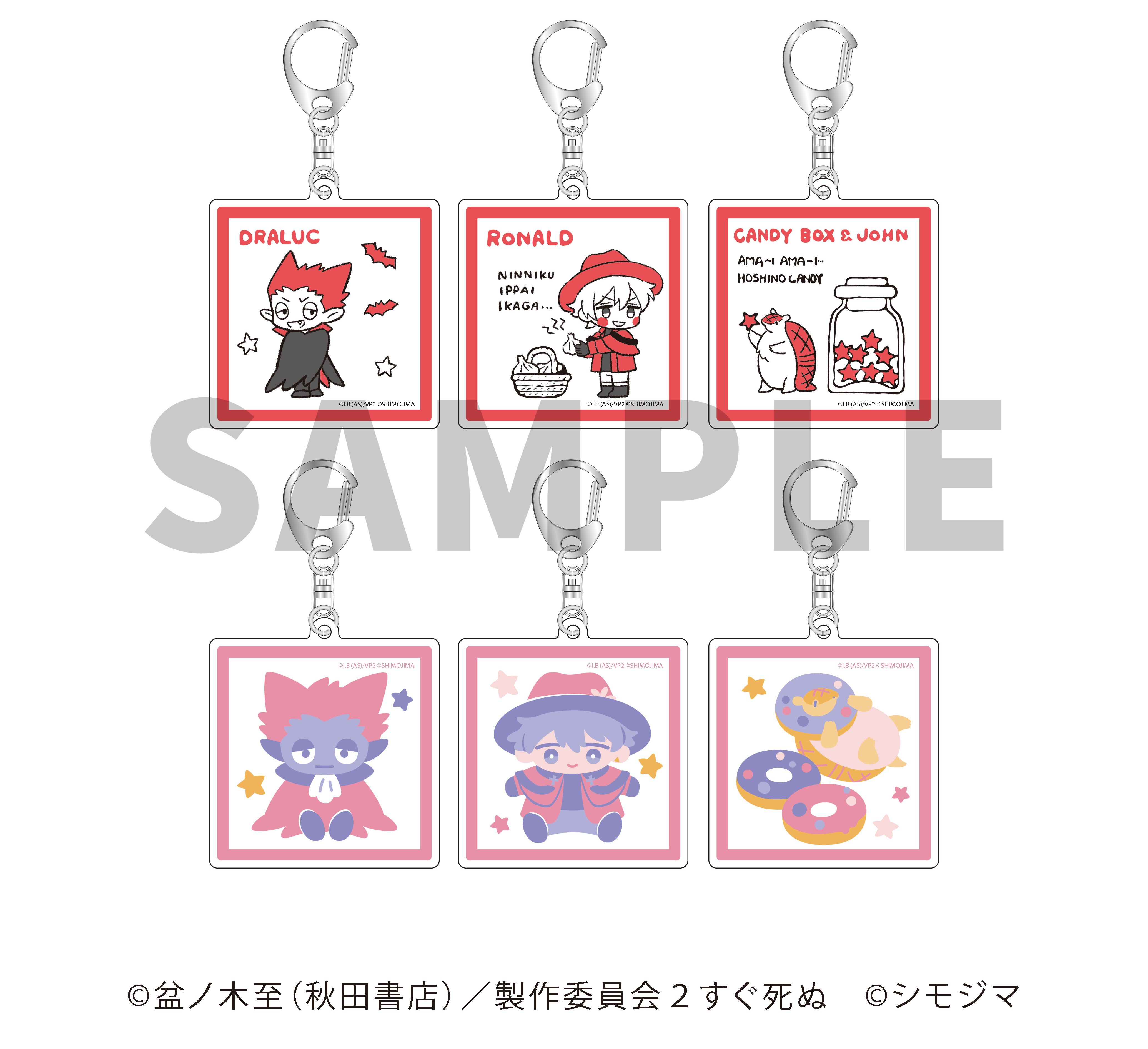 吸血鬼すぐ死ぬ2×シモジマ】レトロファンシーコレクション発売
