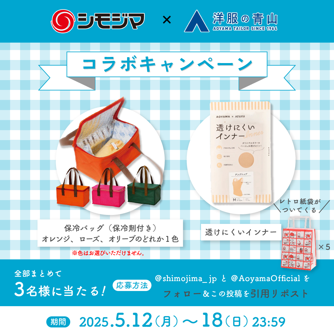 【西松屋×シモジマ】レトロコレクション柄ジップバッグ第3弾！