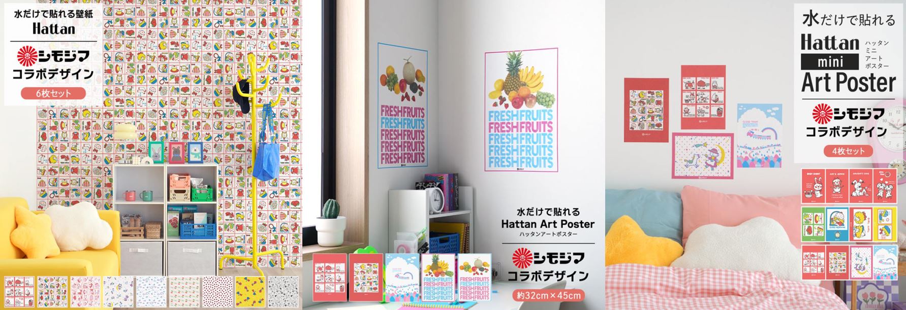【壁紙屋本舗×シモジマ】レトロコレクションコラボ第三弾！