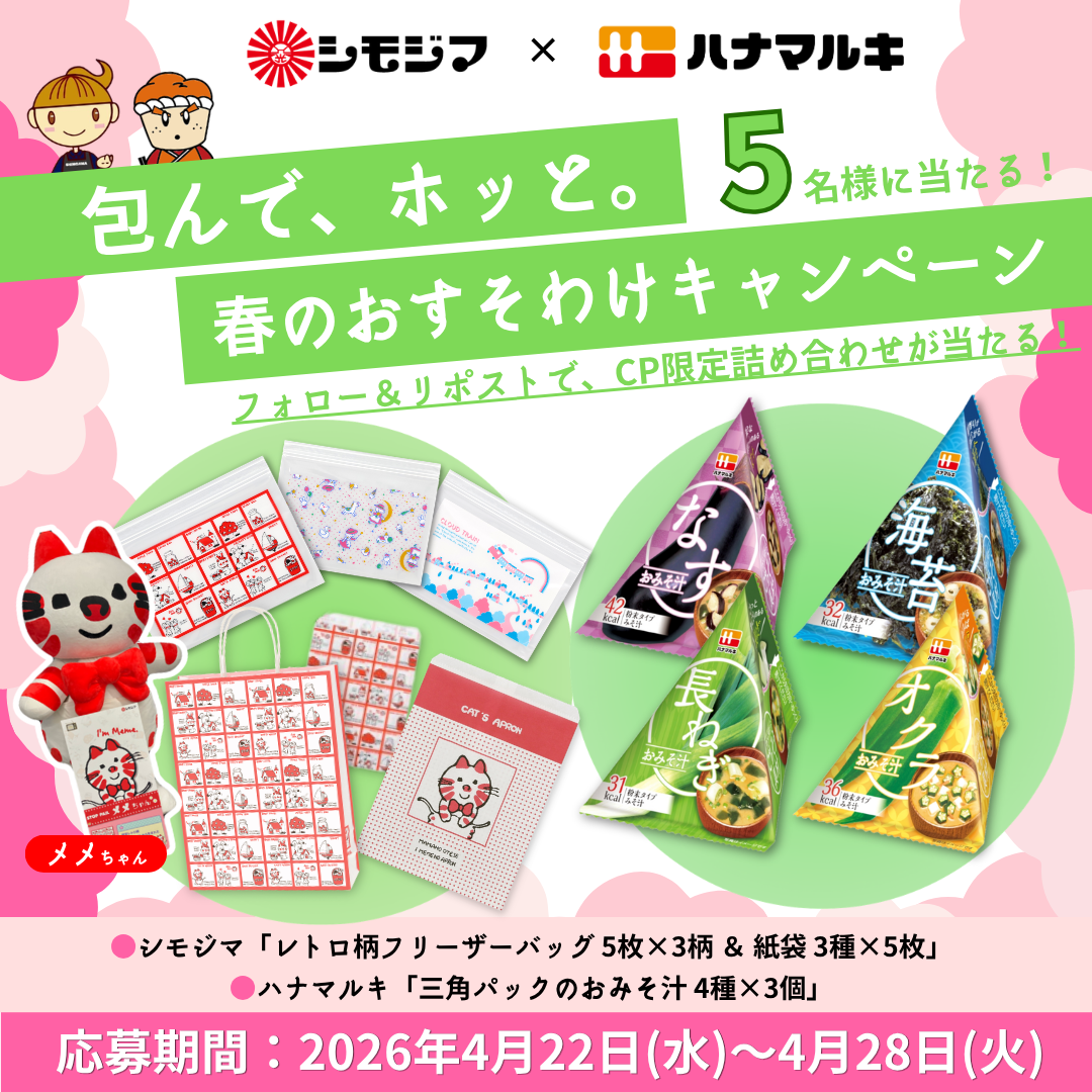 mt×シモジマ 浅草橋本店でコラボイベント開催！ 5/14(木)～5/27(水)