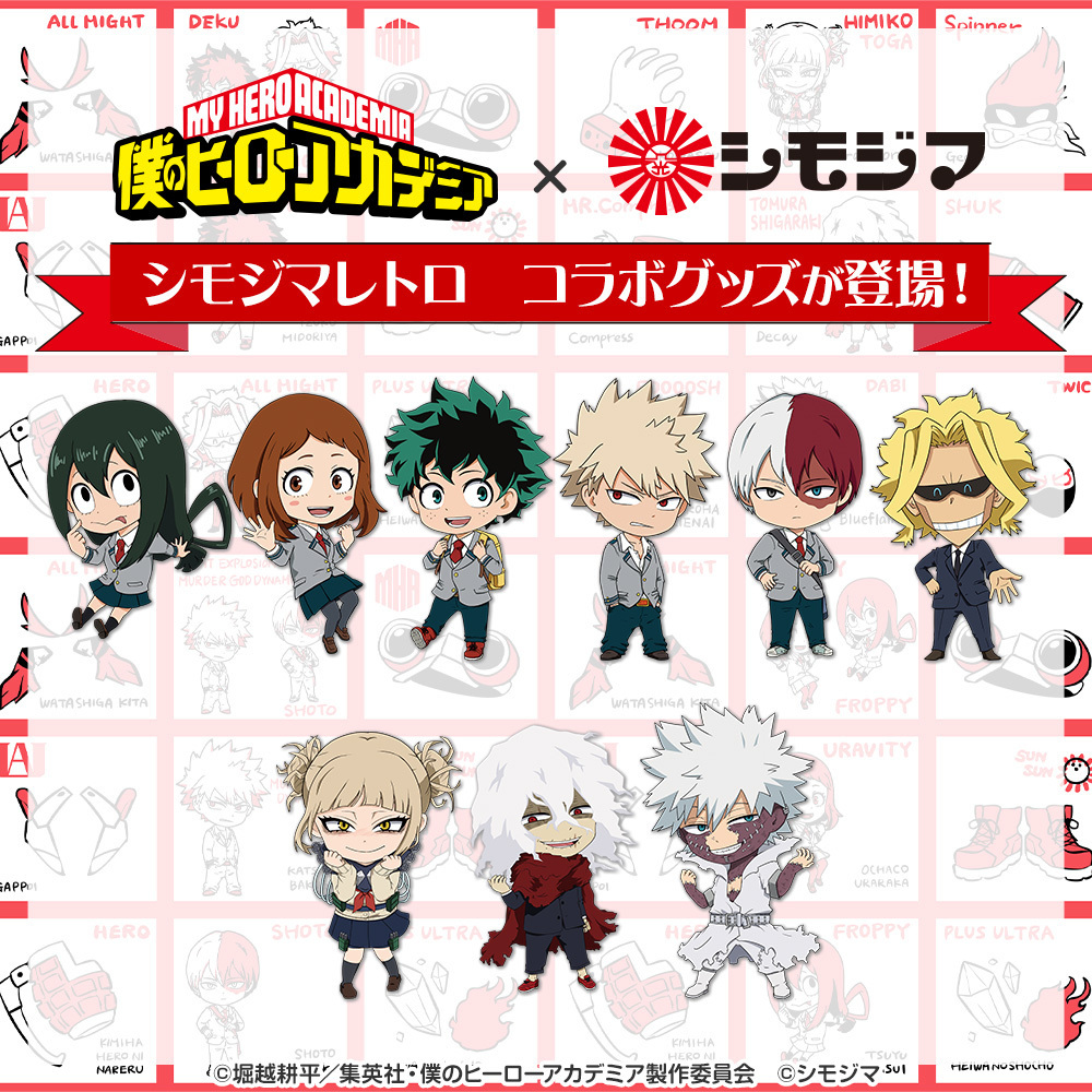 【TVアニメ『僕のヒーローアカデミア』×シモジマ】オリジナルコラボ商品が登場！！