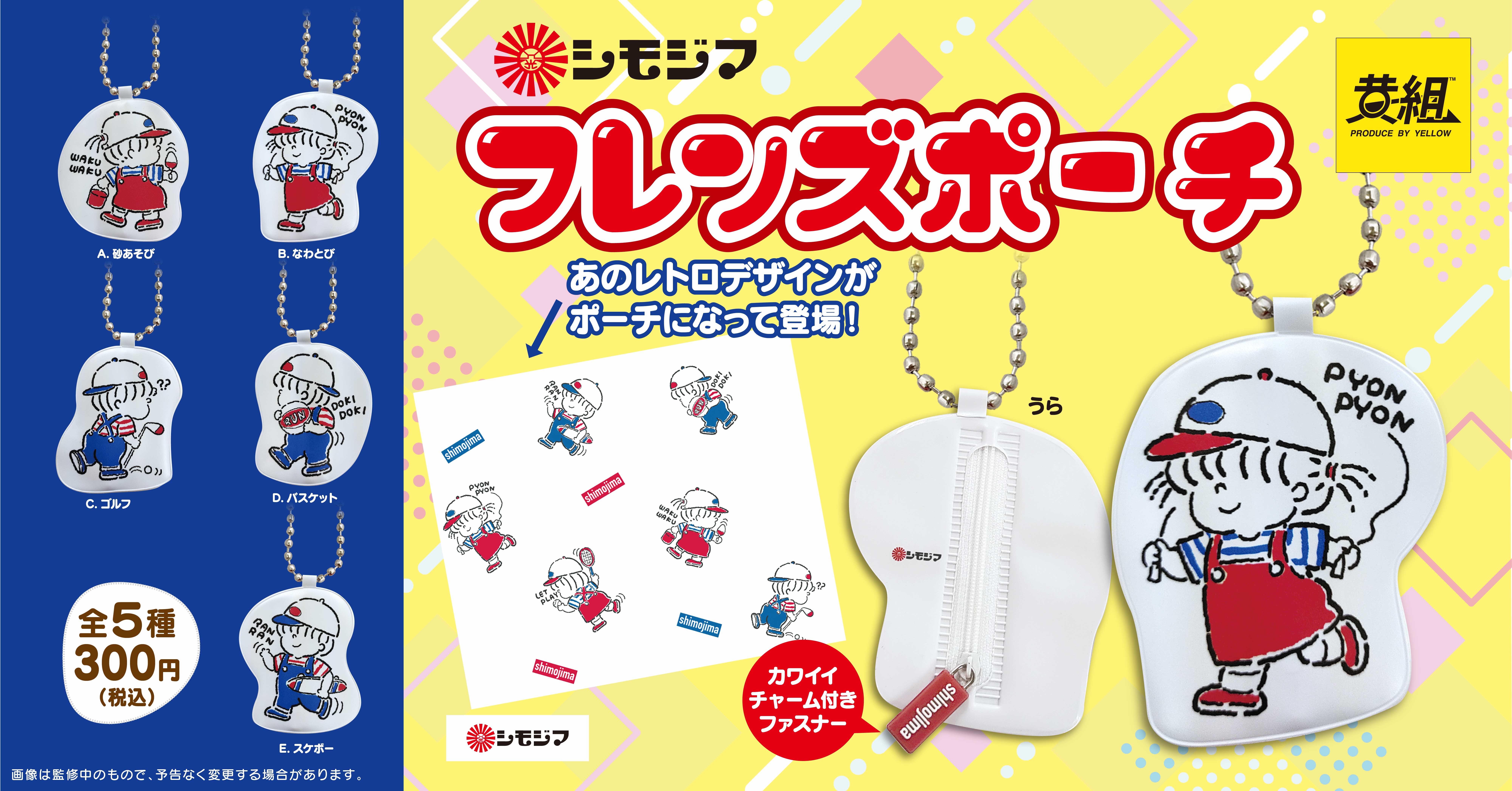 描きおろし「フレンズ」含むカプセルトイ4種類が新登場｜カプセルトイ