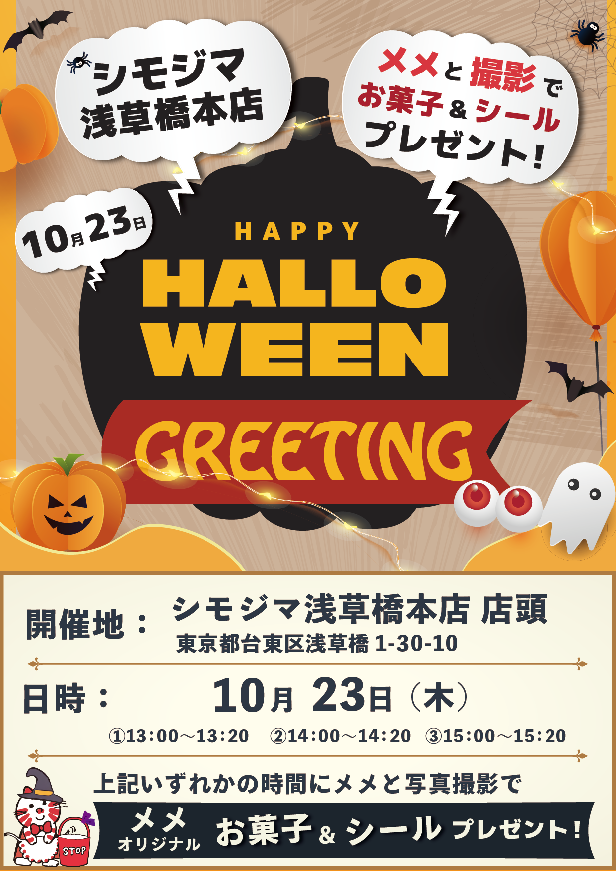 HALLOWEEN GREETING！メメちゃんのハロウィンイベント 浅草橋本店で開催～10月23日(木)～