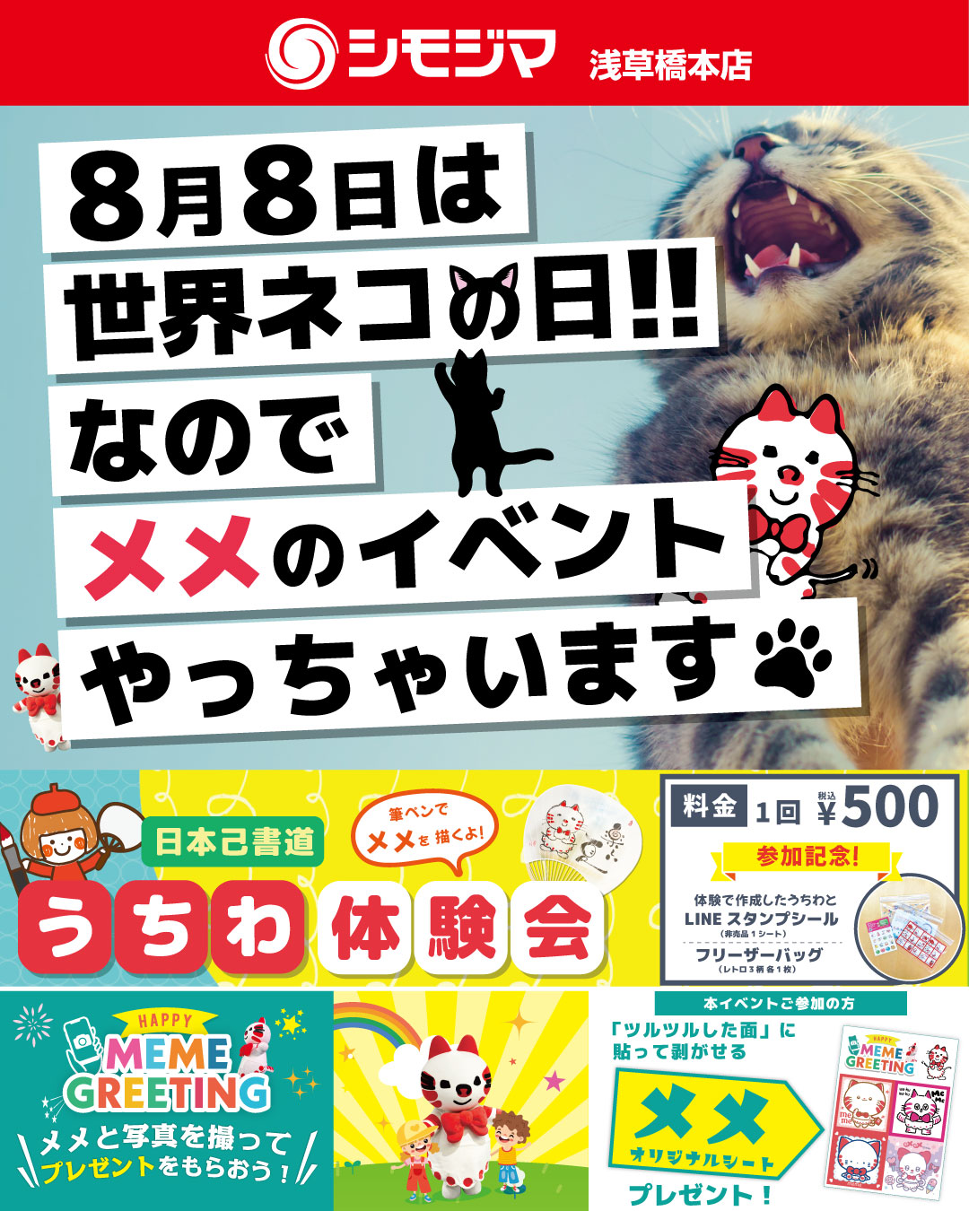 8月8日は「世界猫の日」！メメちゃんに会えるイベントを浅草橋本店で初開催！