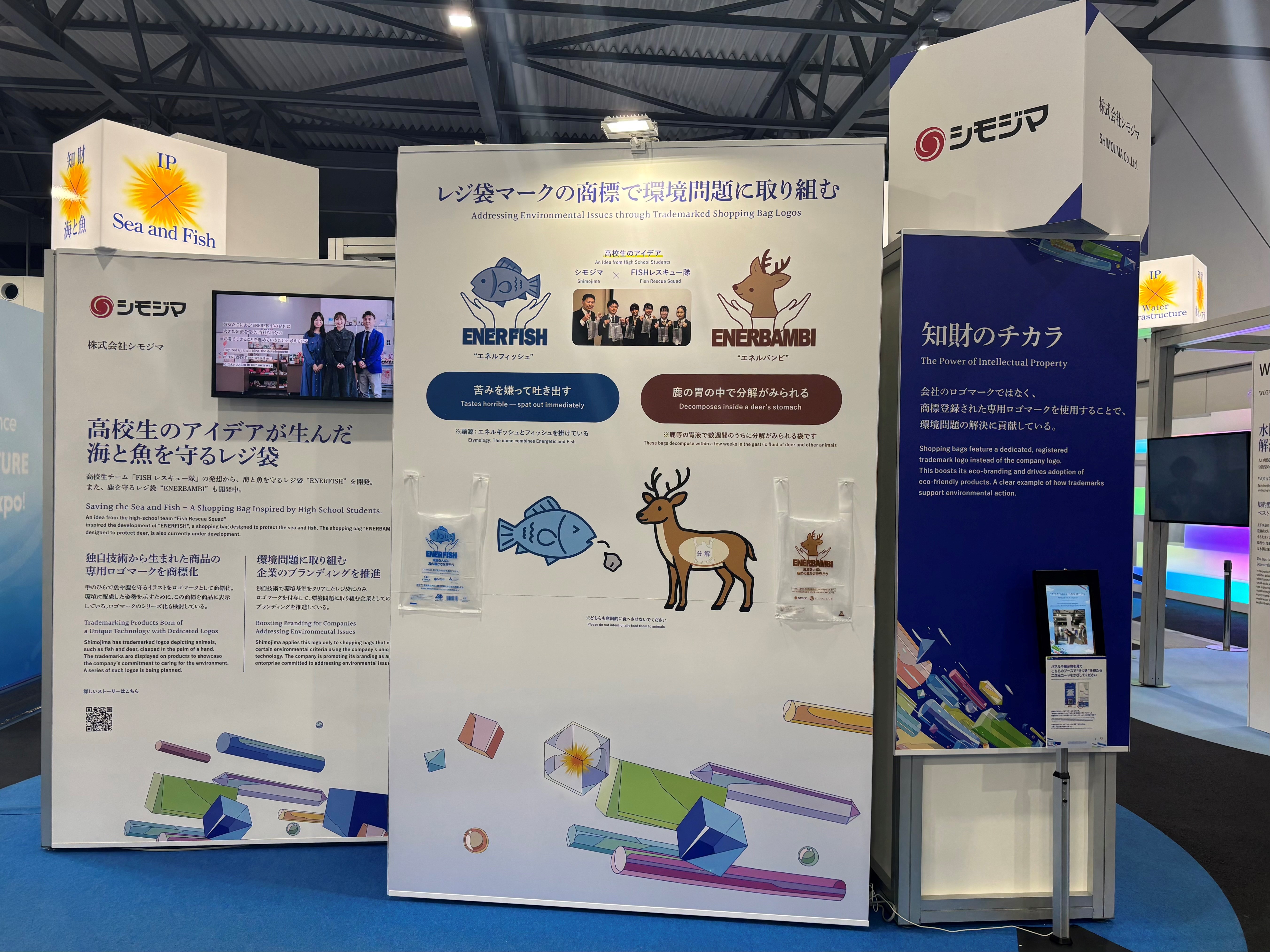 ENERFISH】2025年大阪・関西万博「明日を変える知財のチカラ～想いを
