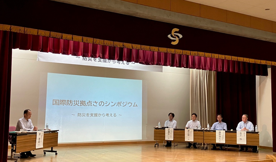 「国際防災拠点さのシンポジウム」に登壇しました