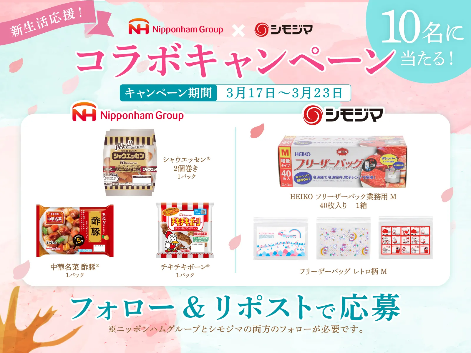 【Xコラボキャンペーン】日本ハムとのキャンペーン実施中！（3月17日～3月23日）